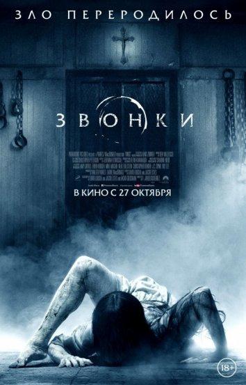 Фильм Звонки 2017 года смотреть онлайн бесплатно